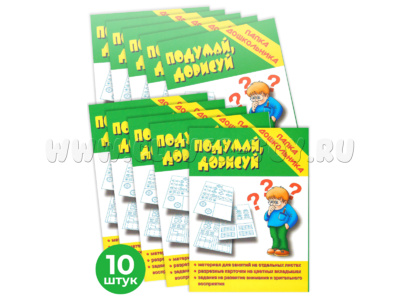 Набор 10 штук. Игра "Подумай, дорисуй" (Папка дошкольника)