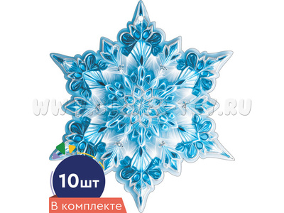 Набор украшений со скотчем. Снежинки. Двухсторонние (10 шт. в наборе)