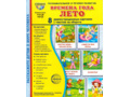 Демонстрационные картинки СУПЕР в папке. Времена года Лето (8 шт.)